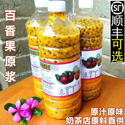 【顺丰可选】黄金百香果原浆奶茶店专用冷冻汁果酱新鲜现挖肉商用