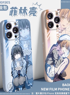 雪之下雪乃一色彩羽由比滨结衣青春恋爱物语手机壳OPPO苹果17vivo华为nova9一加ACE3小米15荣耀云璃红米K全包