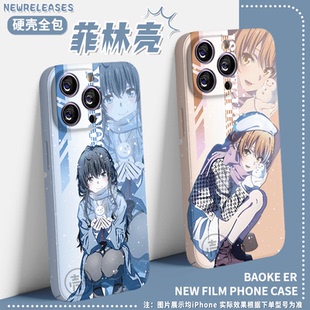 雪之下雪乃一色彩羽由比滨结衣青春恋爱物语手机壳OPPO苹果17vivo华为nova9一加ACE3小米15荣耀云璃红米K全包