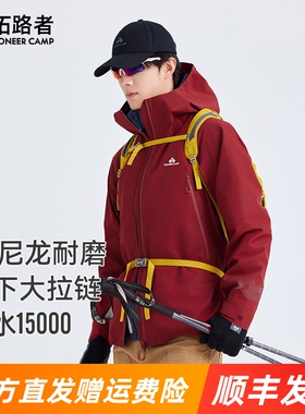 明星同款【锦衣卫百户】拓路者硬壳3L冲锋衣男户外防水登山服外套