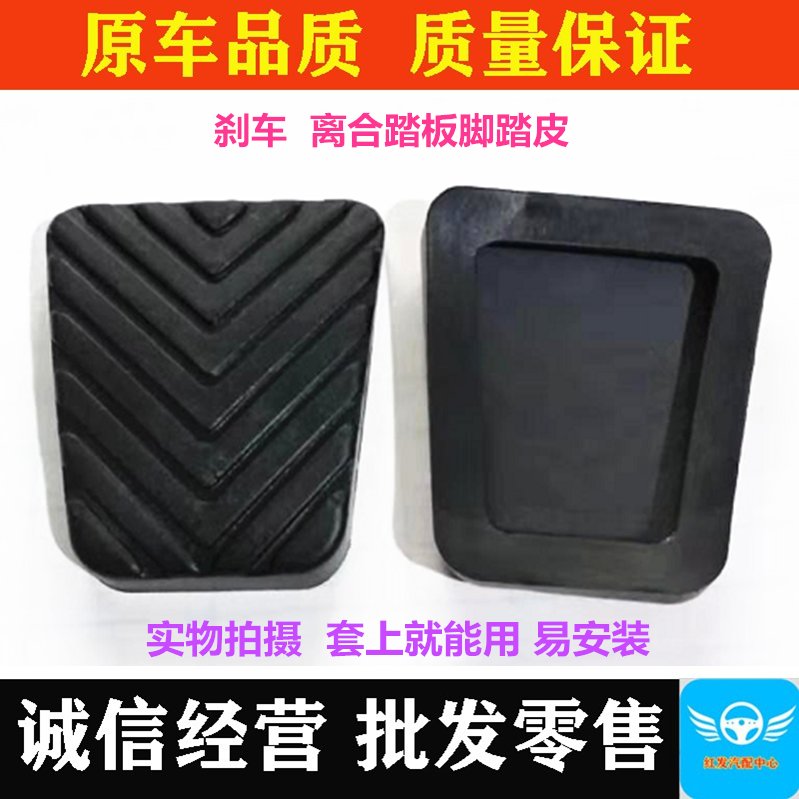 众泰T600 Z300 Z500刹车离合器防滑垫胶垫大迈X5X7踏板胶套脚踏皮