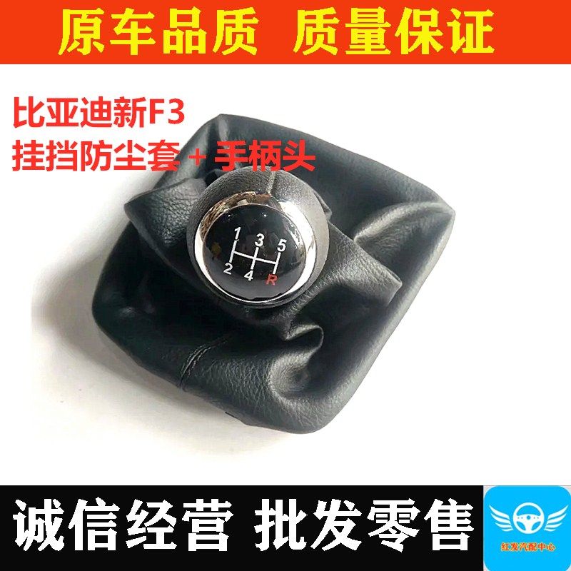 适配比亚迪新F3挂档杆防尘套 排挡头换挡杆防尘罩纯正部件包邮