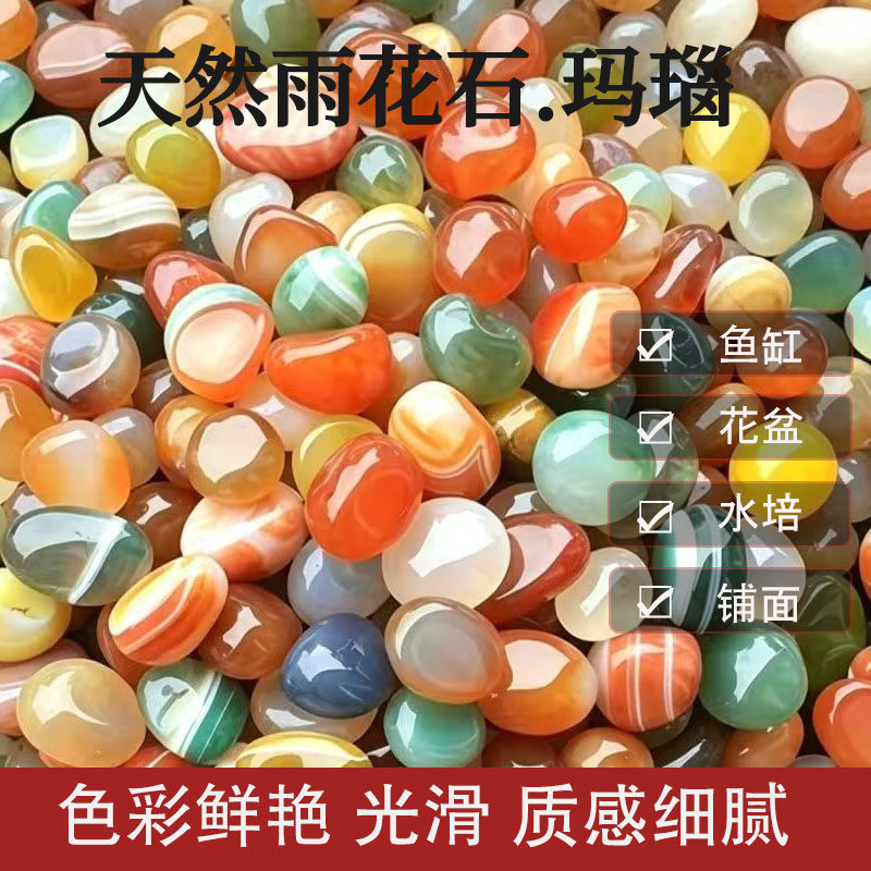 南京雨花石玛瑙原石天然鹅卵石小石头多肉铺面石鱼缸花盆栽五彩色