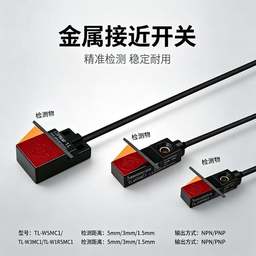 金属接近开关传感器