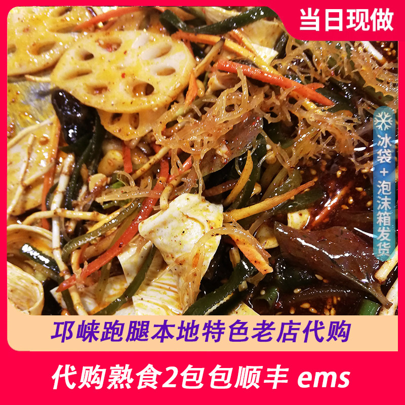 跑腿代买 邛崃本地特色 凉拌素菜250g一份 拍2份包顺丰