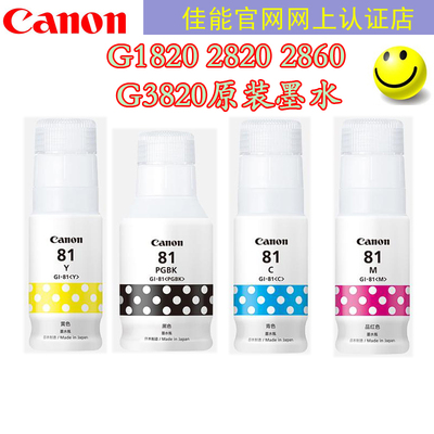 佳能81原装墨水经济节省
