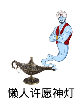 阿拉丁神灯摆件懒人许愿神灯创意桌面装饰家居欧式玄学小摆设