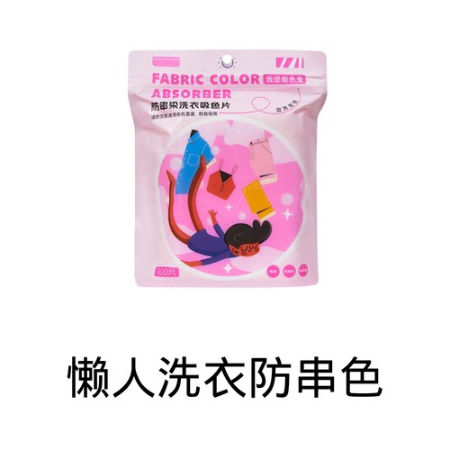 洗衣吸色片100片装防串色防染色混洗神器深浅衣物一起洗懒人好物