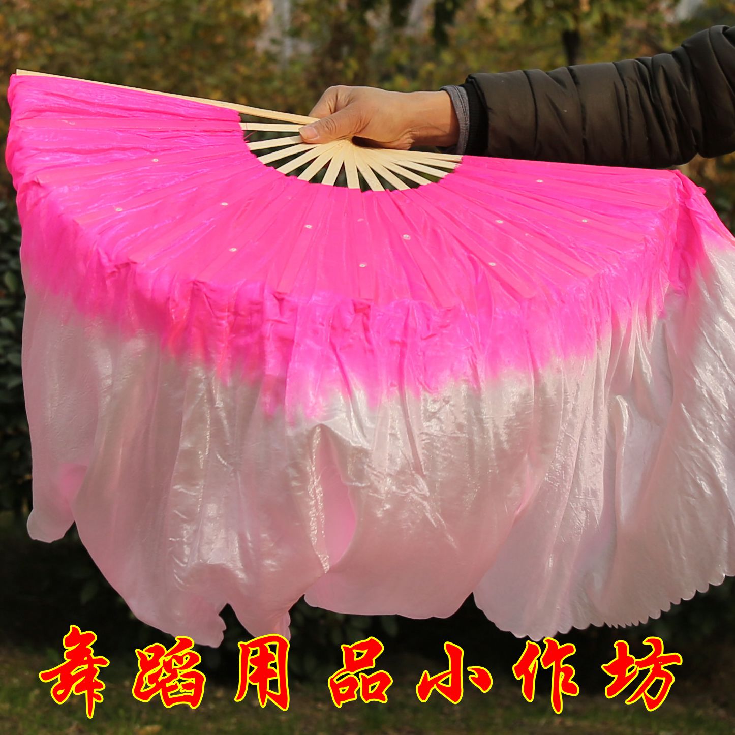 舞蹈扇子*舞蹈长绸扇*舞蹈用品道具*舞蹈秀色舞蹈扇子