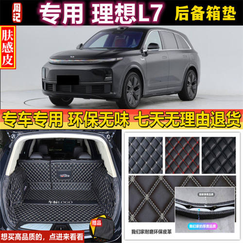 专用于2023年款理想汽车L7 Air Pro Max后备箱垫子全包围尾厢改装