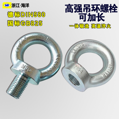 德标DIN580国标高强度吊环