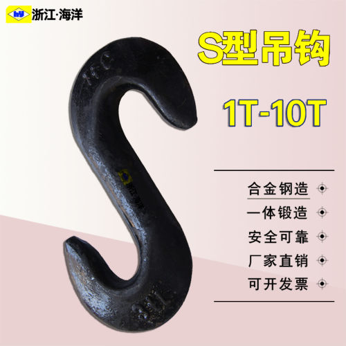 合金钢S型吊钩双向吊钩