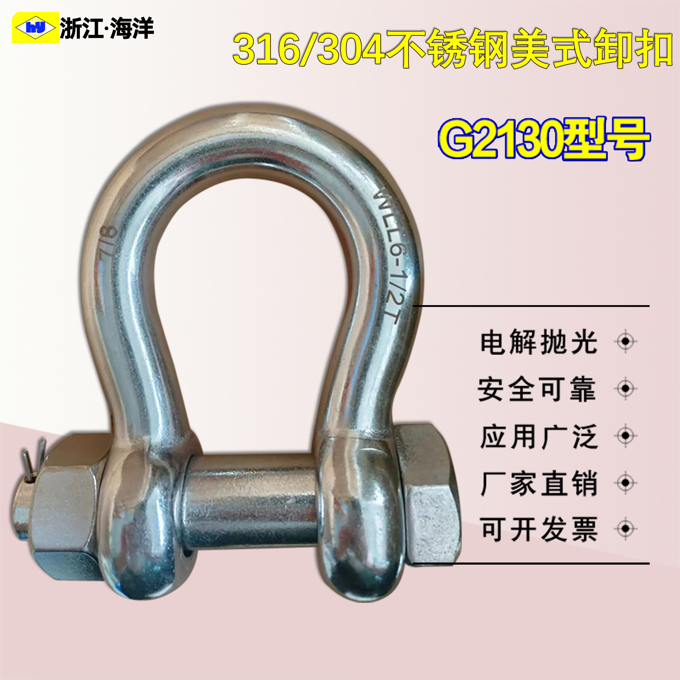 G2130美式316/304不锈钢弓型卸扣