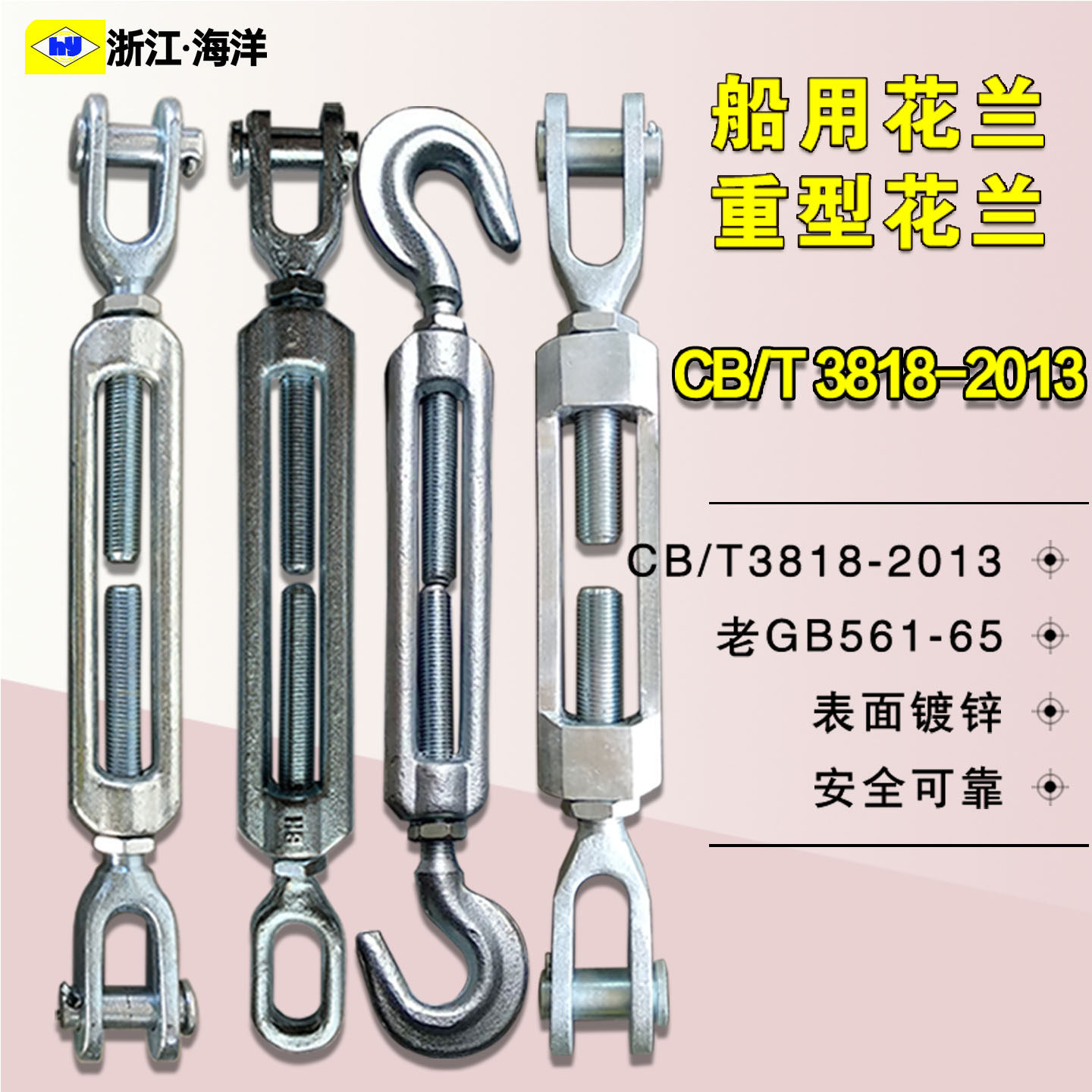 开式索具螺旋扣船用花兰重型花篮螺丝钢丝绳拉紧器CB/T3818-2013 - 实物图