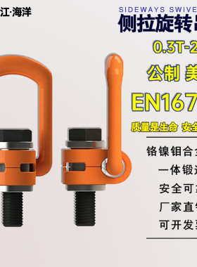 侧拉旋转吊环万向吊环螺丝起重吊环模具吊环吊点吊环圈M30美制UNC
