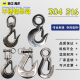 360度旋转圈式 316不锈钢吊钩304不锈钢叉式 旋转吊钩美式 旋转吊钩