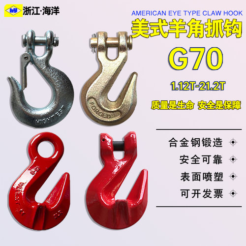 G70链条连接钩羊角抓钩羊角滑钩
