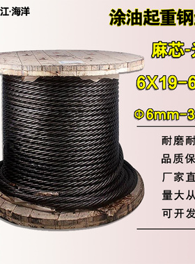 黑色麻芯钢丝绳耐磨涂油钢丝绳国标油丝绳油性起重钢丝绳吊绳6X37