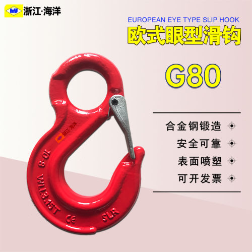 G80级欧式眼型滑钩神力