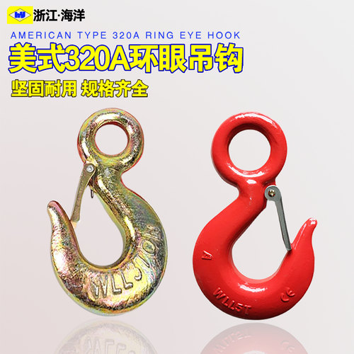 320A美式环眼吊钩起重吊钩