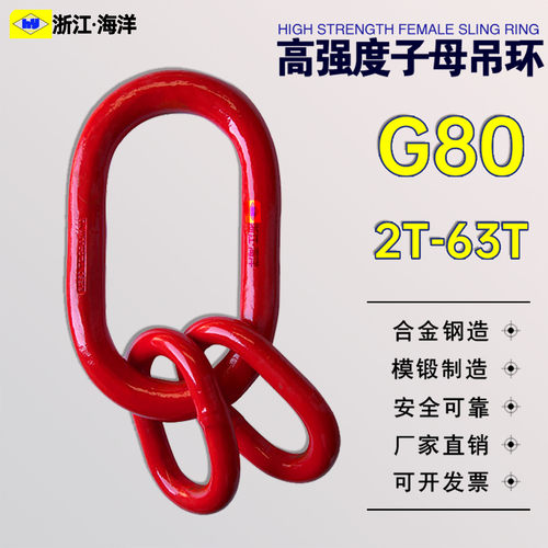 G80起重高强度子母环强力环吊环