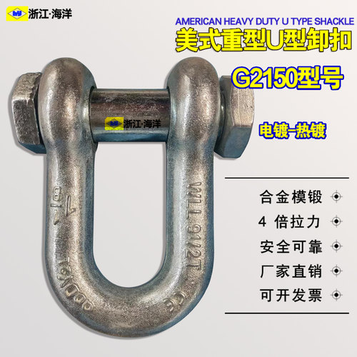 大洋QDDY美式G2150u型d型卸扣