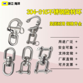 316不锈钢8字旋转环万向扣转环扣304不锈钢弹簧扣8字旋转扣环转环