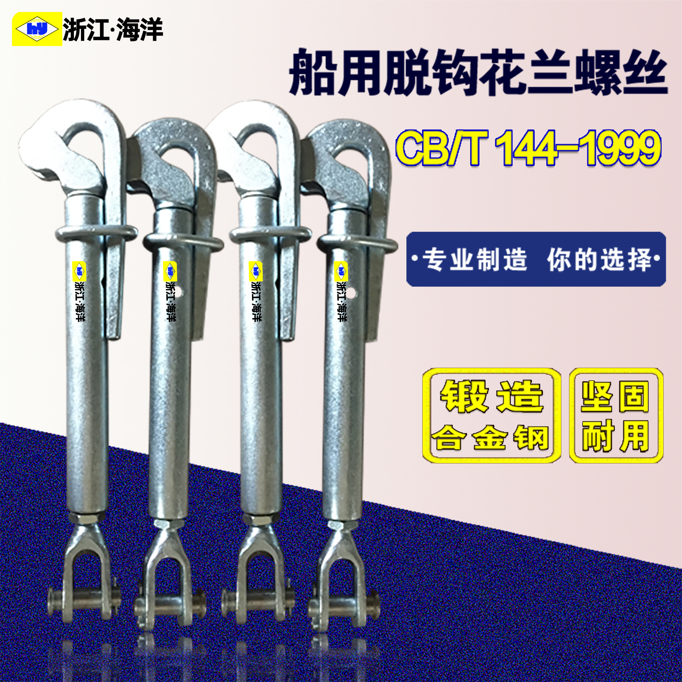 船用快速脱钩花篮螺丝