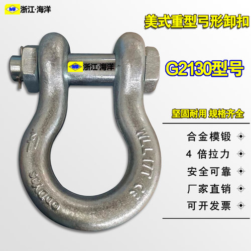 美式G2130马蹄型弓型卸扣