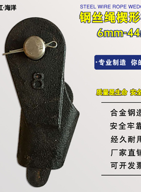 钢丝绳楔套楔形接头钢丝绳楔形套楔型连接器楔形卡头GBT5973-2016