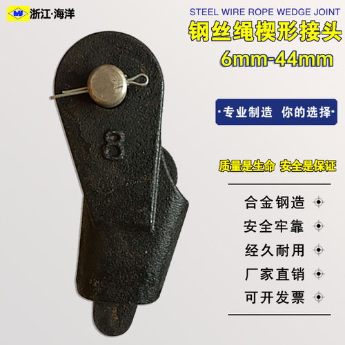 钢丝绳楔形接头连接器楔套