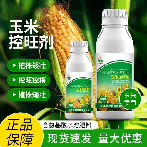 玉米专用控旺剂效果好矮化植株