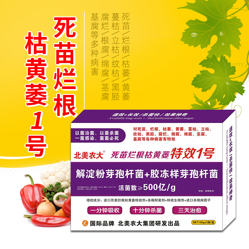 死苗烂根药杀菌剂根腐病专用药