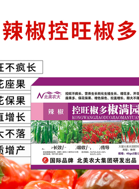 辣椒控旺椒多椒满园辣椒控旺专用药控旺剂控制旺长防陡长防落果