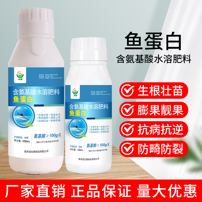鱼蛋白叶面肥瓜果蔬菜大田