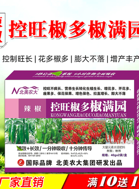 辣椒控旺椒多椒满园 辣椒控旺专用药控旺剂增产调节剂 辣椒矮壮素
