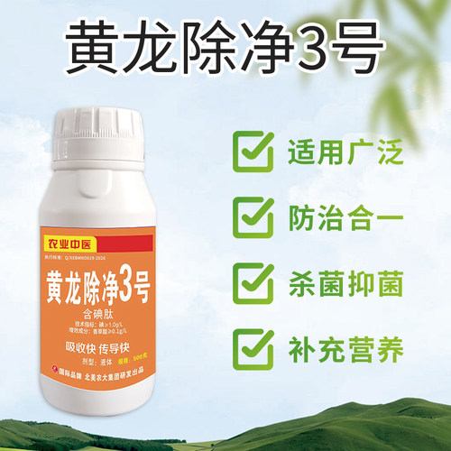 黄龙病果树专用药杀菌剂北美农大