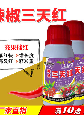辣椒催红素辣椒催熟剂北美农大