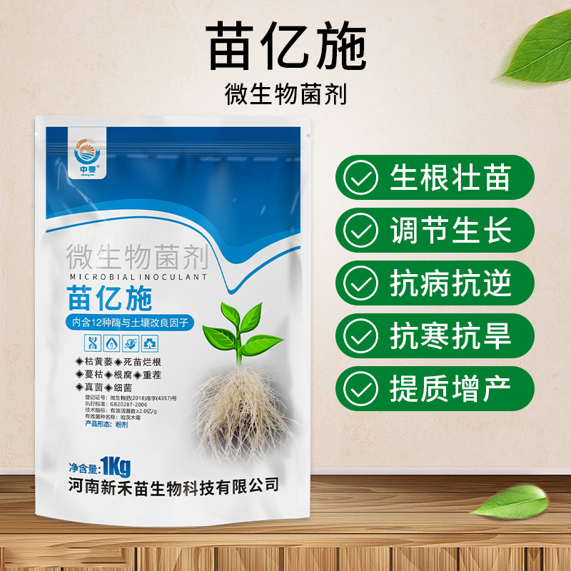 微生物菌剂土壤调理剂防治枯黄萎