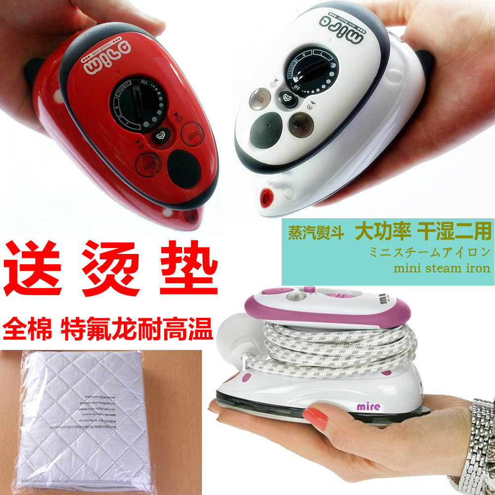 全球电压适用Mire新一代大功率迷你便携式电熨斗干湿二用蒸汽熨斗