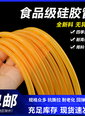 橙色食品级硅胶管抗老化无味家用水管饮水机耐高温橡胶弹性软管