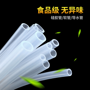 透明硅胶管食品级无异味耐高温导水管硅胶软管饮水机家用管