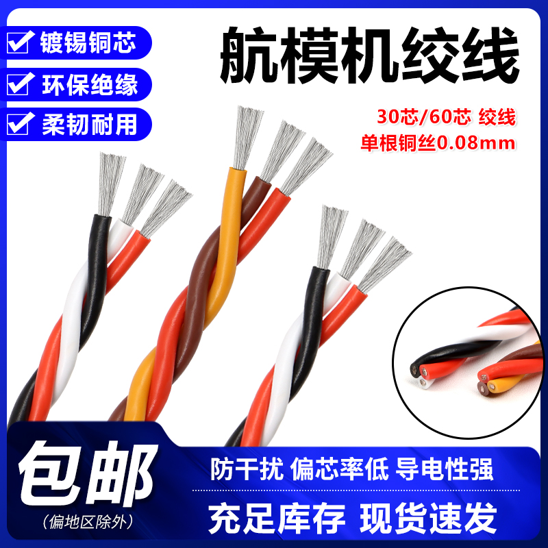 航模机绞线防干扰延长线镀锡铜芯