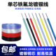 0.12 铁氟龙单芯镀银耐高温单支线电器内部导线30 28AWG 0.5平方