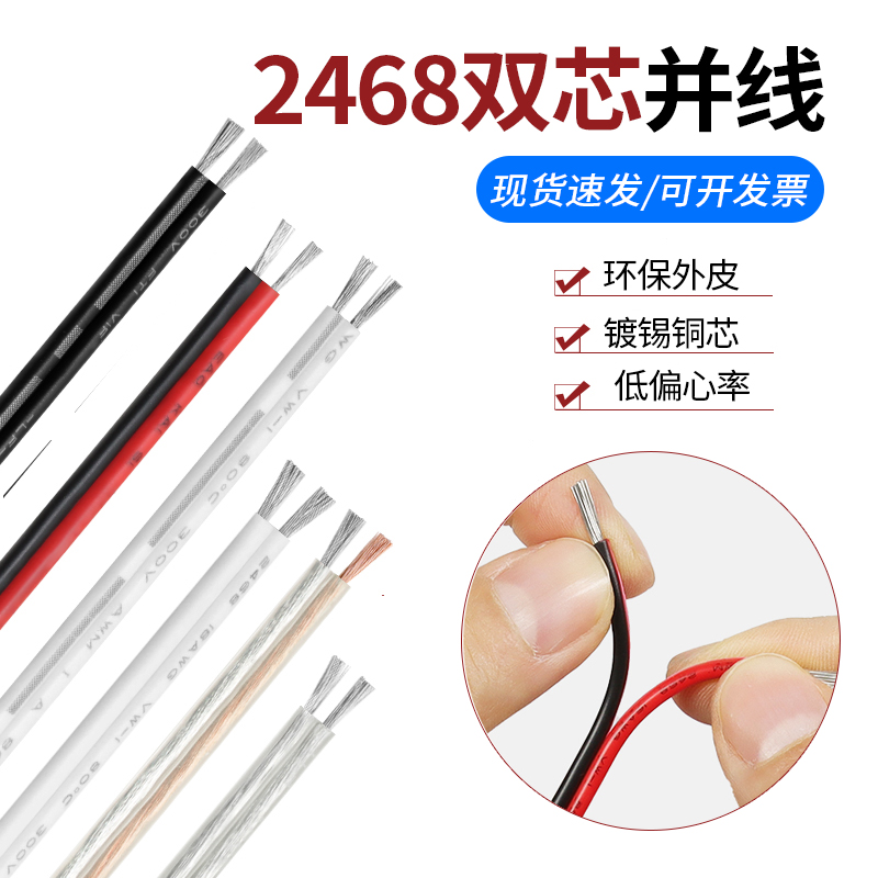 优柏2468黑白双芯电线环保阻燃