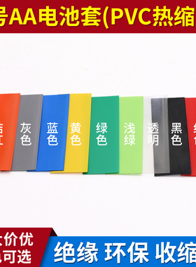 7号AAA电池套 已裁切 PVC热缩管电池修复保护套膜 多色可选50个