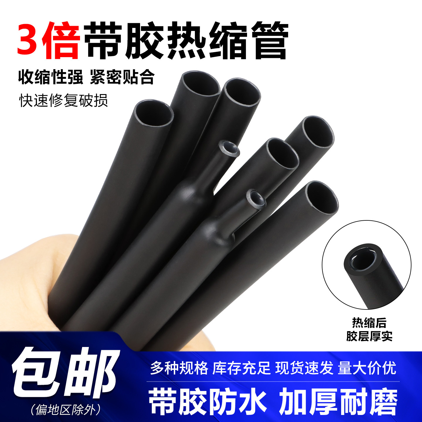 双壁热缩管三倍带胶热缩管黑色图片