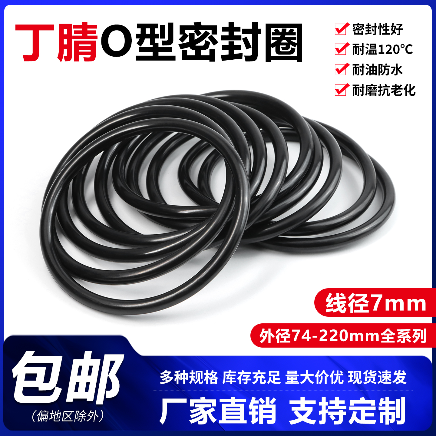 丁腈O型圈线径7mm防水防尘黑色