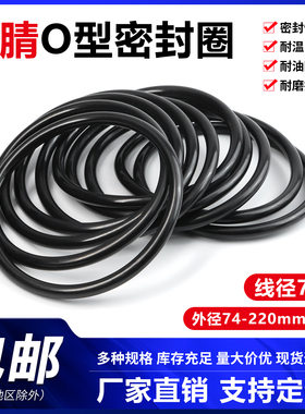 丁腈O型圈线径7mm外径74-220mmNBR耐油耐高温防水防尘黑色密封圈