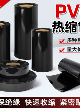 黑色PVC热缩管18650锂电池组绝缘保护封装膜防尘套管阻燃快速收缩